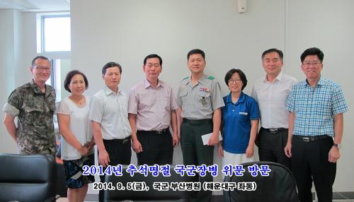 2014년 추석명절 국군장병 위문..